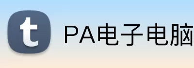 PA电子电脑版 logo